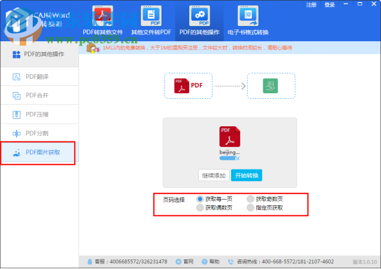 pdf圖片提取工具下載 1.0 官方版