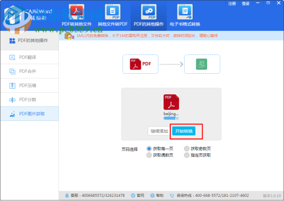 pdf圖片提取工具下載 1.0 官方版