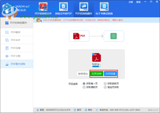 pdf圖片提取工具下載 1.0 官方版