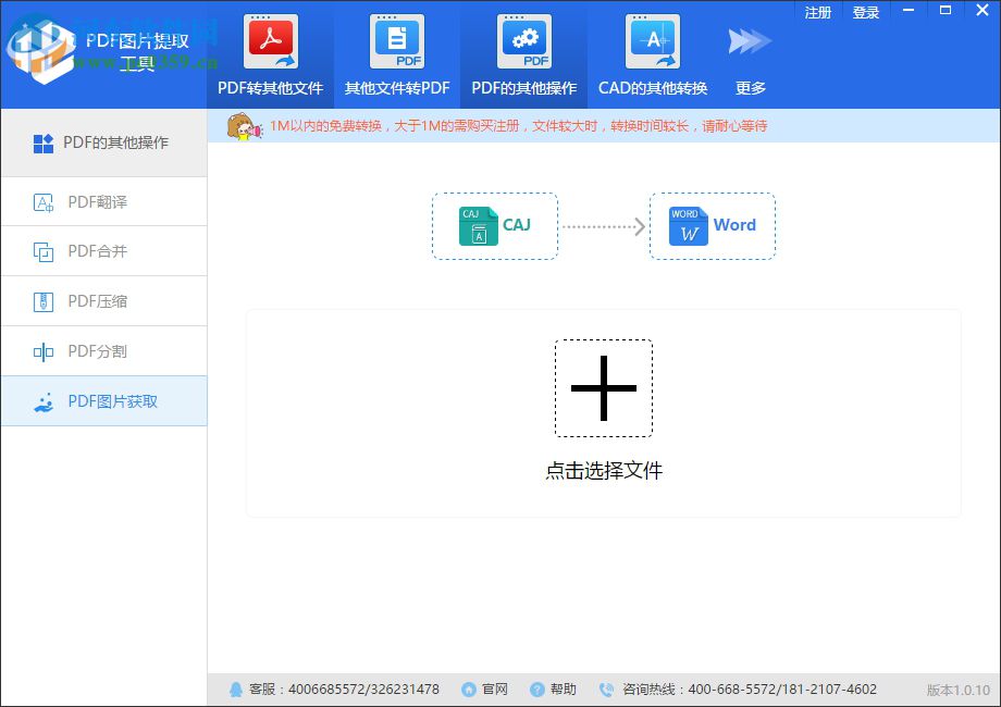 pdf圖片提取工具下載 1.0 官方版