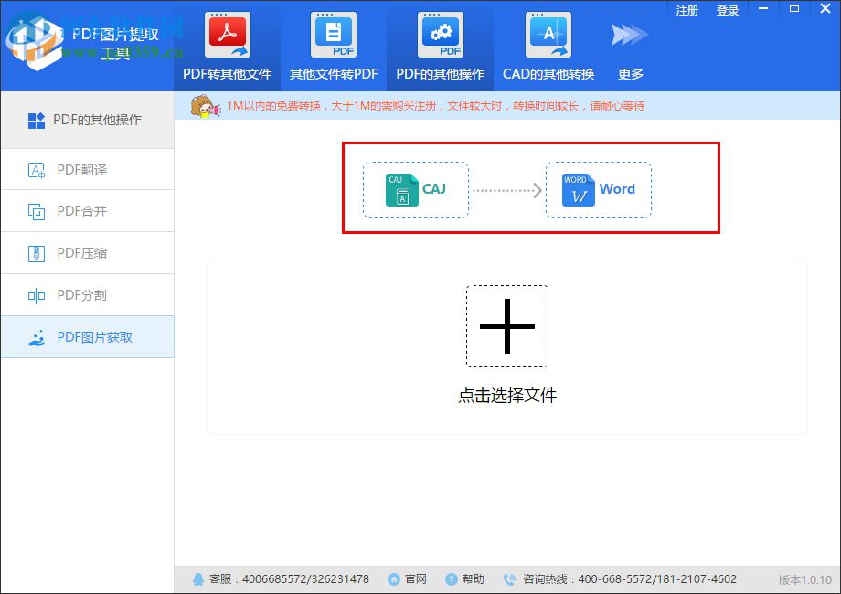 pdf圖片提取工具下載 1.0 官方版