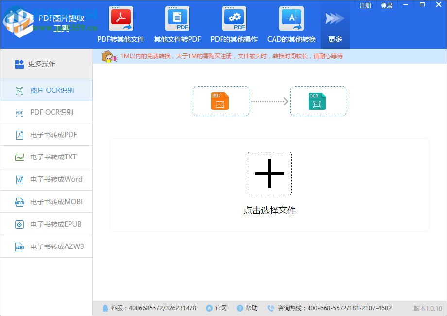 pdf圖片提取工具下載 1.0 官方版