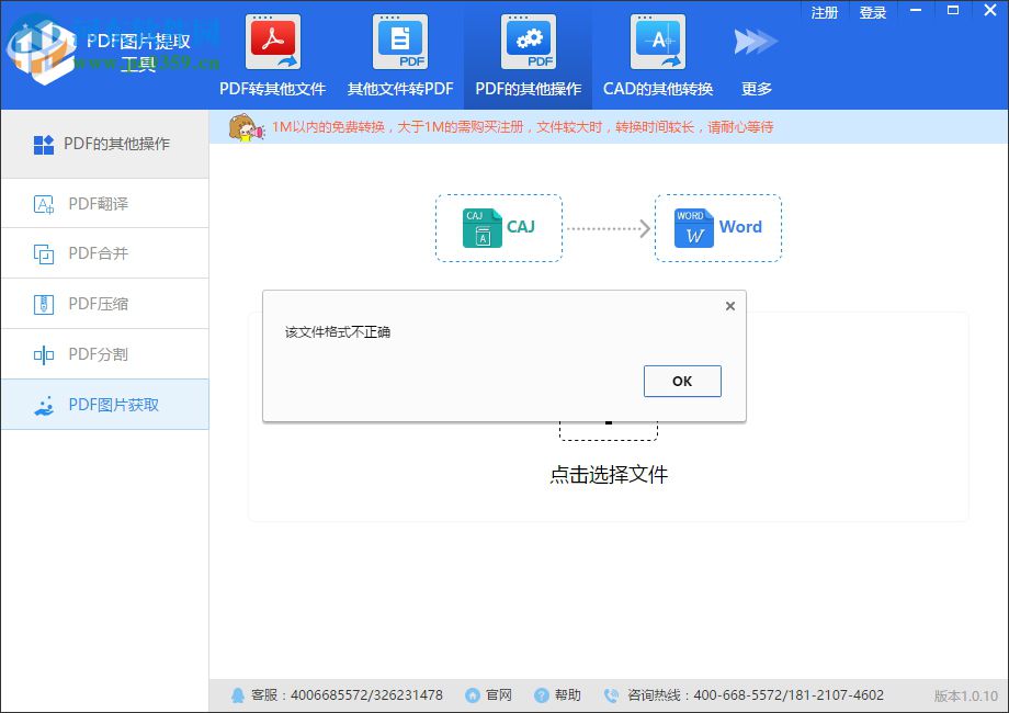 pdf圖片提取工具下載 1.0 官方版