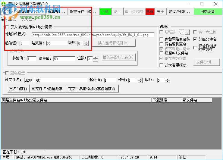 億彩文件批量下載器下載 2.0 免費版