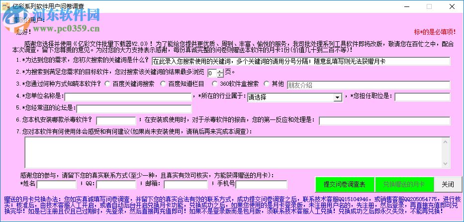 億彩文件批量下載器下載 2.0 免費版