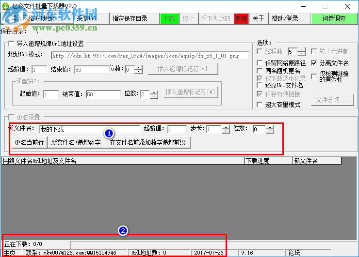 億彩文件批量下載器下載 2.0 免費版