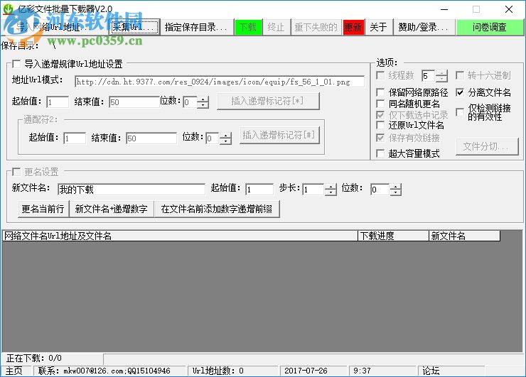 億彩文件批量下載器下載 2.0 免費版