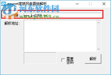 eyunet度娘網(wǎng)盤直鏈解析(百度云網(wǎng)盤直鏈解析工具)下載 2.1.0 綠色版