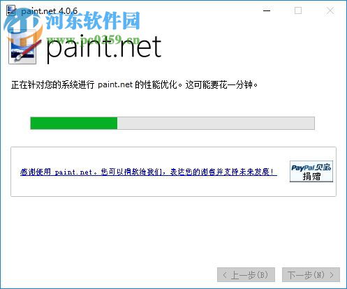 PaintDotNet中文版下載(照片處理軟件)