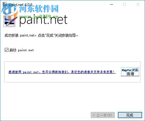 PaintDotNet中文版下載(照片處理軟件)