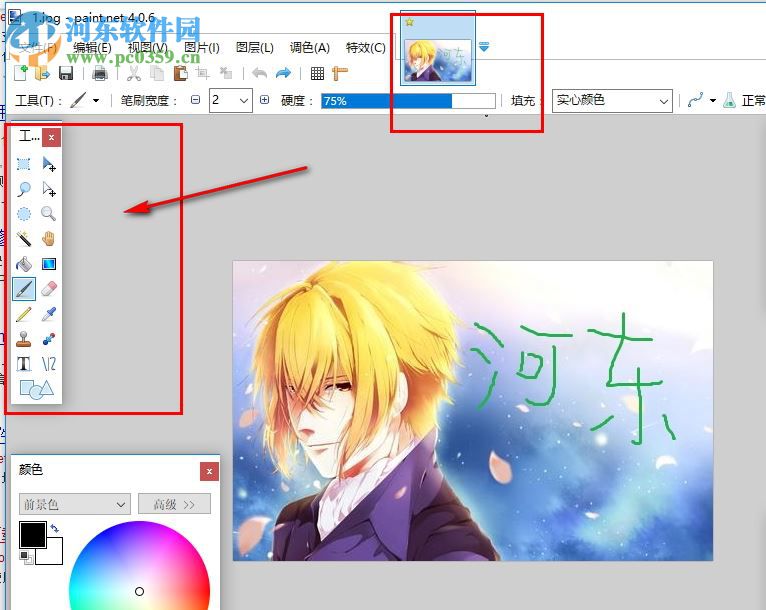 PaintDotNet中文版下載(照片處理軟件)