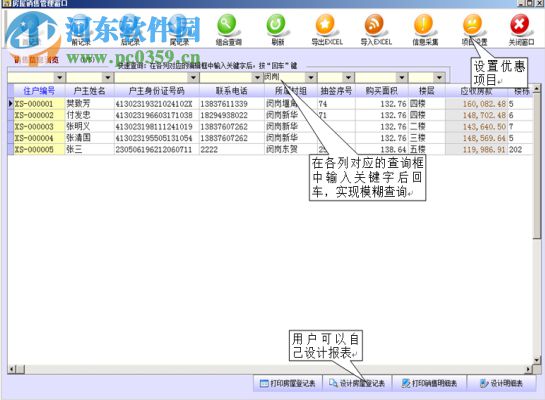 久龍房屋銷售管理軟件 2.0 免費(fèi)版