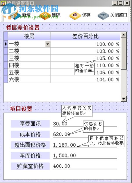 久龍房屋銷售管理軟件 2.0 免費(fèi)版