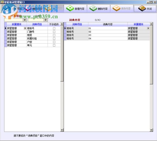 久龍房屋銷售管理軟件 2.0 免費(fèi)版