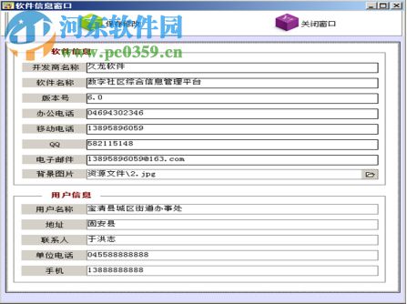 久龍房屋銷售管理軟件 2.0 免費(fèi)版