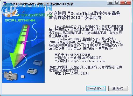 Scalethink數字汽車衡稱重管理軟件 2019 免費版