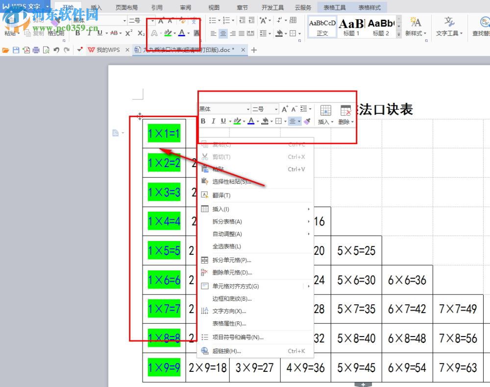 九九乘法口訣表打印版下載 Word/Excel版