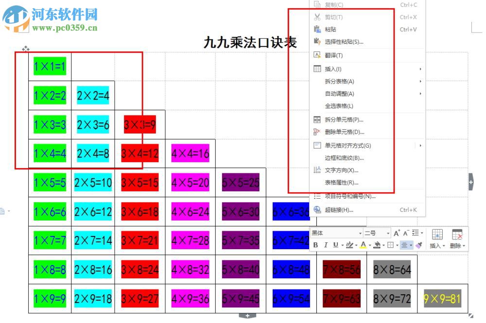 九九乘法口訣表打印版下載 Word/Excel版