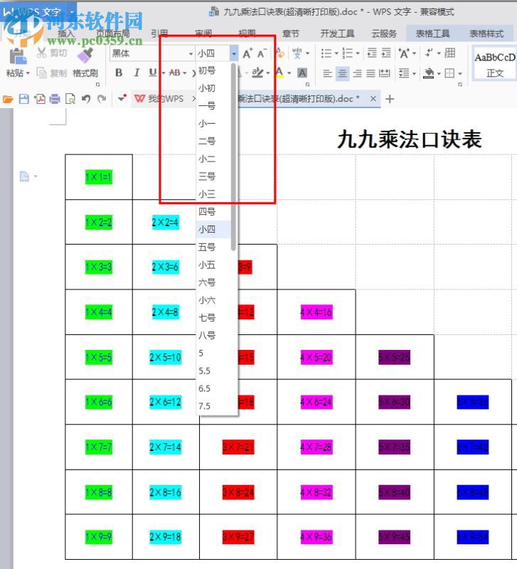 九九乘法口訣表打印版下載 Word/Excel版