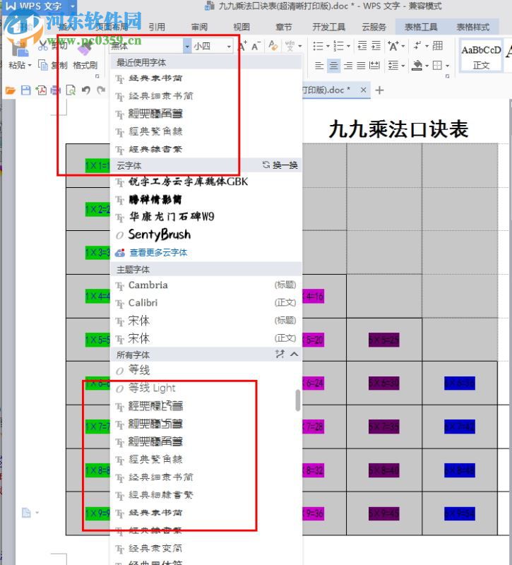 九九乘法口訣表打印版下載 Word/Excel版