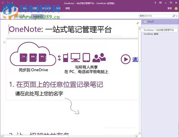 OneNote2016 32&64位免費完整版 免費完整版