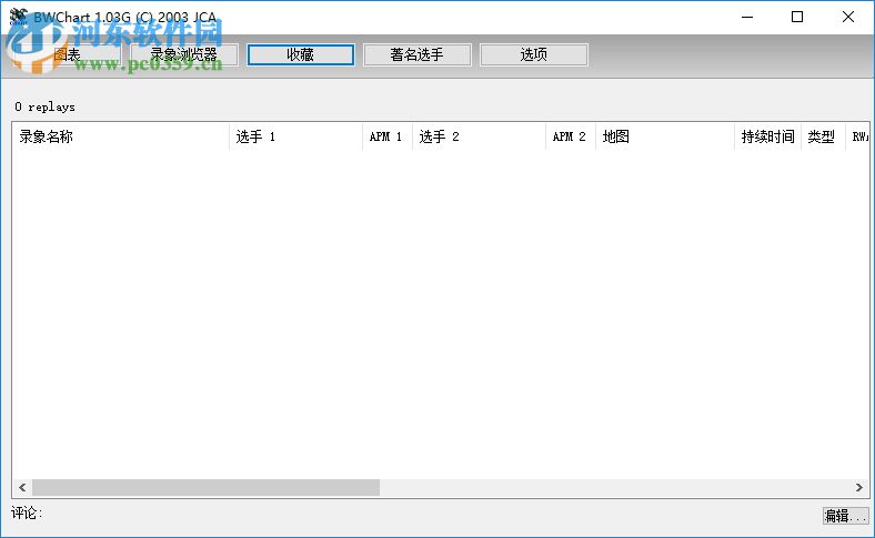 星際爭霸apm測試器(bwchart) 1.04 b 中文版