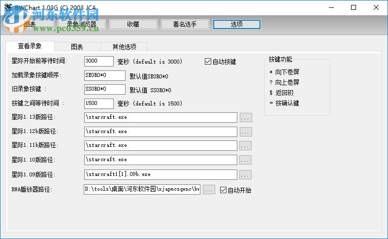 星際爭霸apm測試器(bwchart) 1.04 b 中文版