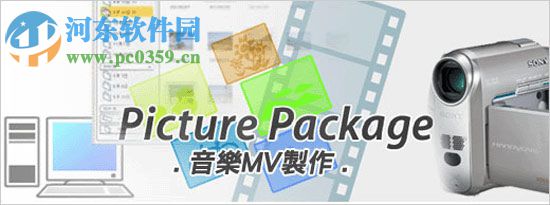 picture package(索尼攝像機隨機軟件) 1.8 升級版