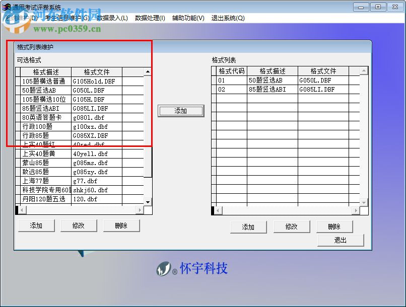 南京懷宇閱卷系統(tǒng)下載 2017 官方版