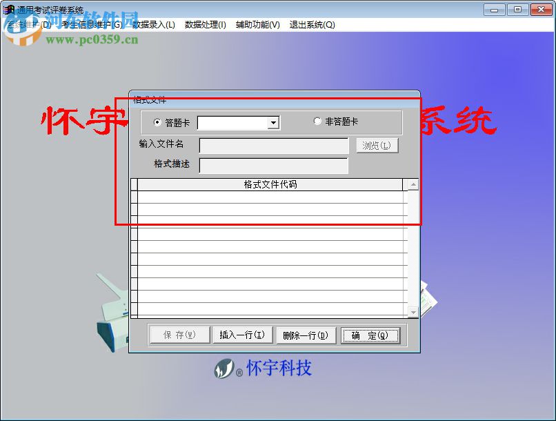 南京懷宇閱卷系統(tǒng)下載 2017 官方版