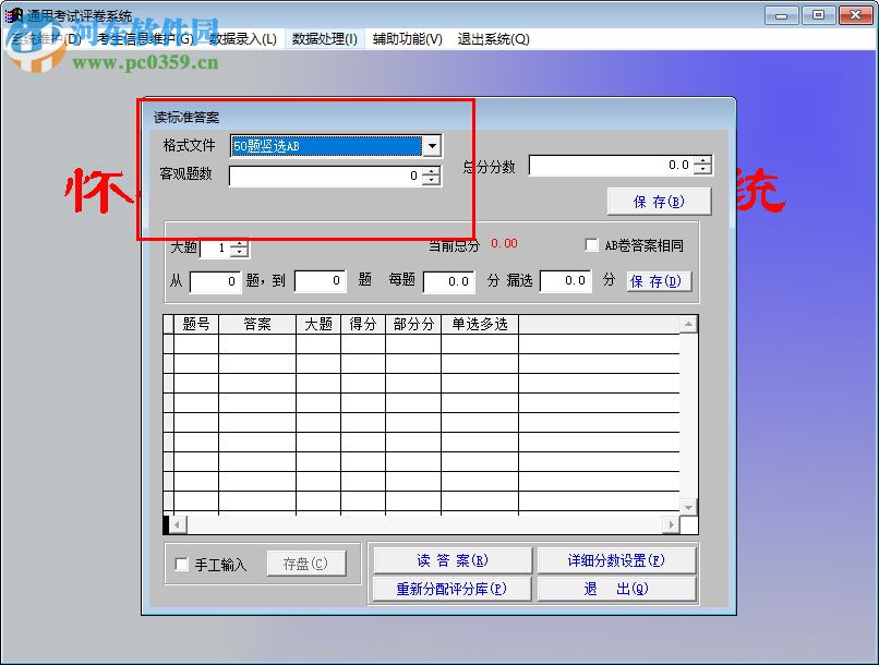 南京懷宇閱卷系統(tǒng)下載 2017 官方版