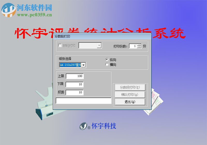 南京懷宇閱卷系統(tǒng)下載 2017 官方版