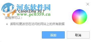 colorzilla(chrome顏色吸取插件) 2.0 官方版