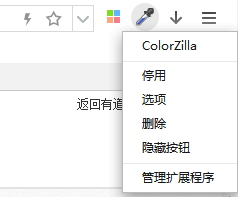 colorzilla(chrome顏色吸取插件) 2.0 官方版