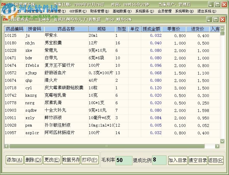 正微醫(yī)藥代表管理軟件 10.22 免費版