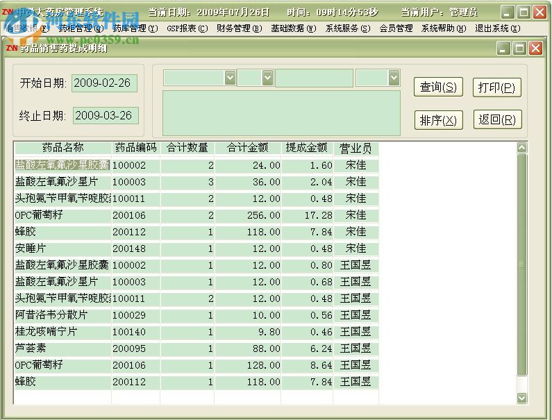 正微醫(yī)藥代表管理軟件 10.22 免費版