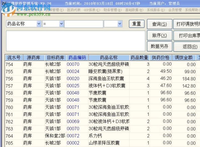 正微醫(yī)藥代表管理軟件 10.22 免費版