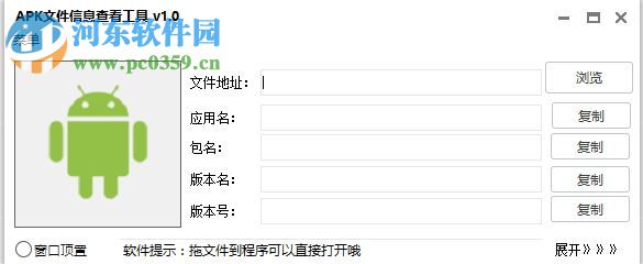 APK文件信息查看工具下載 2.2 免費(fèi)版