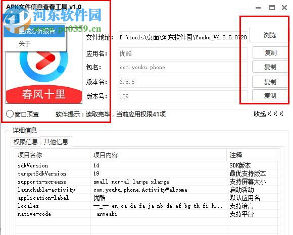 APK文件信息查看工具下載 2.2 免費(fèi)版