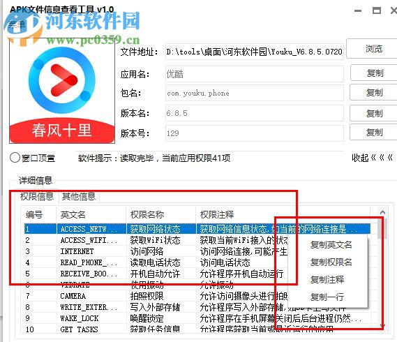 APK文件信息查看工具下載 2.2 免費(fèi)版