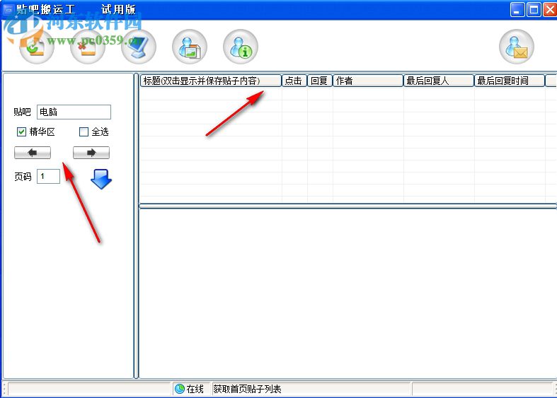 貼吧搬運(yùn)工下載 2.0.1.13 綠色版