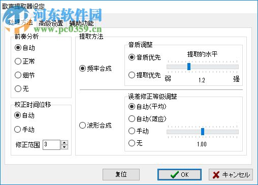 歌聲提取器(utagoe) 3.0 漢化版