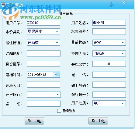 愛派自來水收費管理系統(tǒng)軟件 2.52 免費版