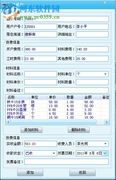 愛派自來水收費管理系統(tǒng)軟件 2.52 免費版