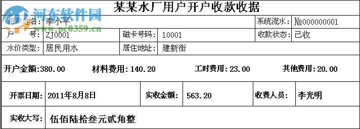 愛派自來水收費管理系統(tǒng)軟件 2.52 免費版