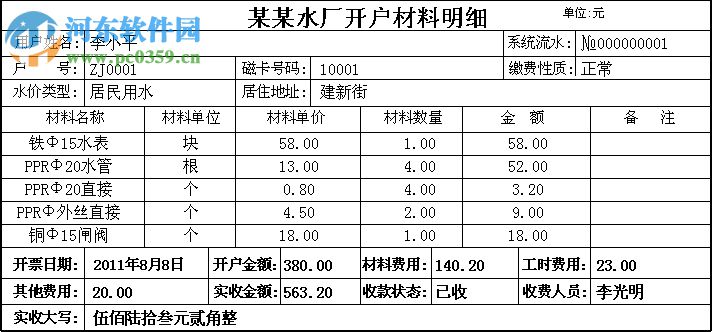 愛派自來水收費管理系統(tǒng)軟件 2.52 免費版