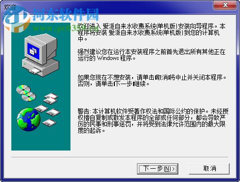 愛派自來水收費管理系統(tǒng)軟件 2.52 免費版