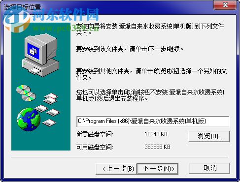 愛派自來水收費管理系統(tǒng)軟件 2.52 免費版