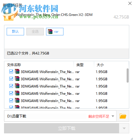 德軍總部:新秩序 中文版