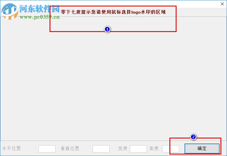 簡易視頻logo水印移除工具 1.3.7 免費版